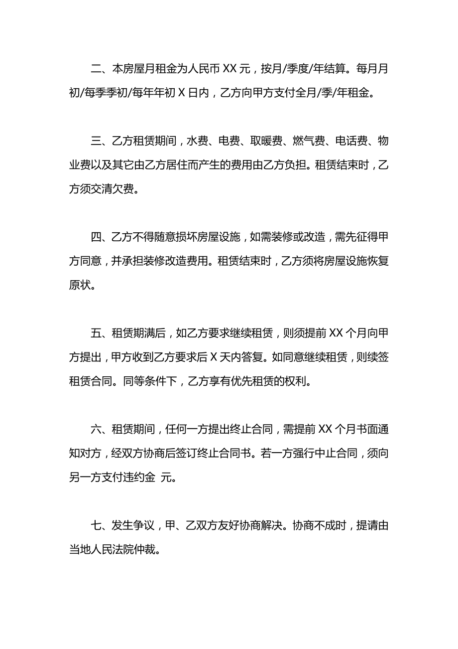 个人租房合同样本 实用版.docx_第2页