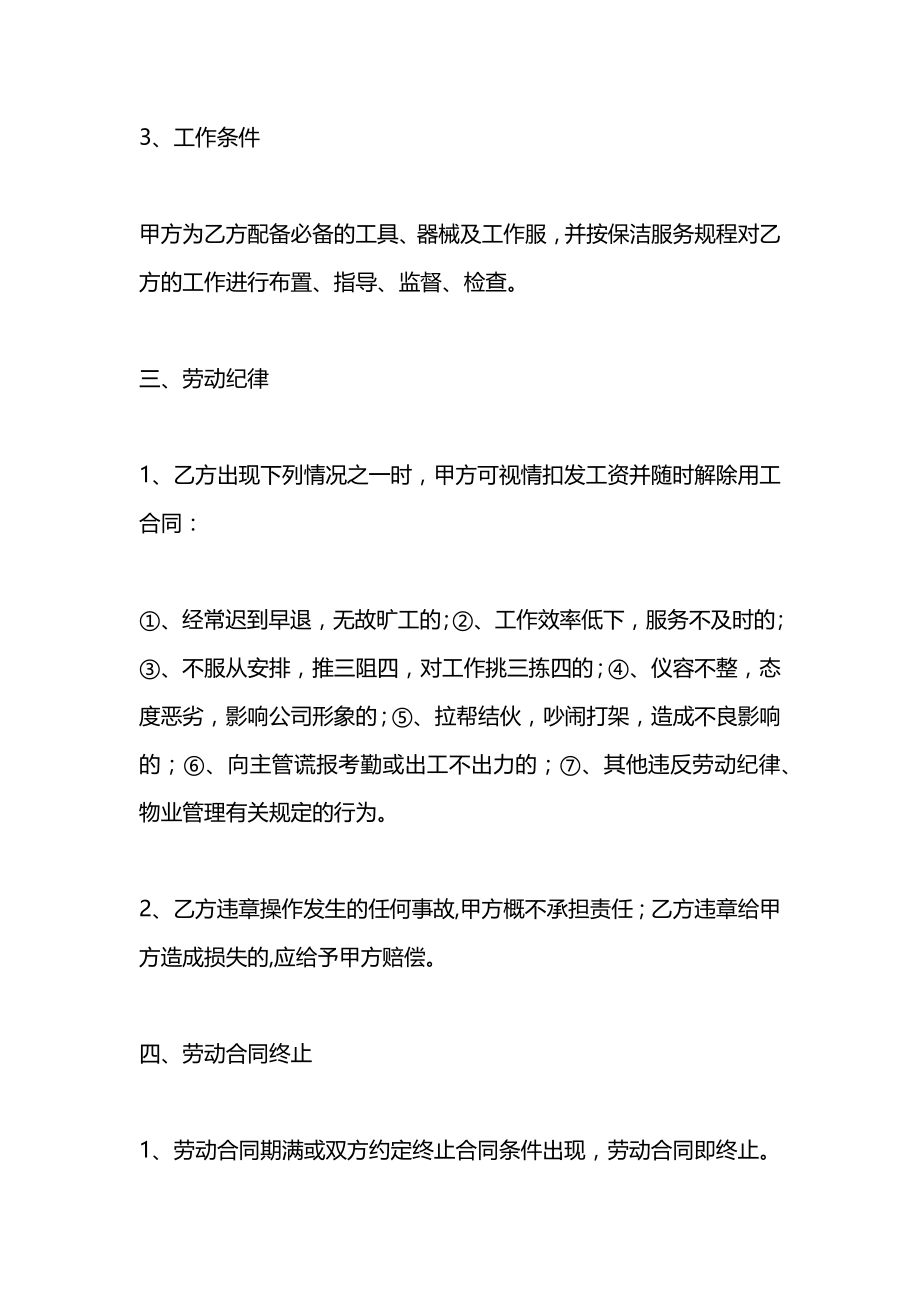 保洁员聘用合同2020.docx_第2页