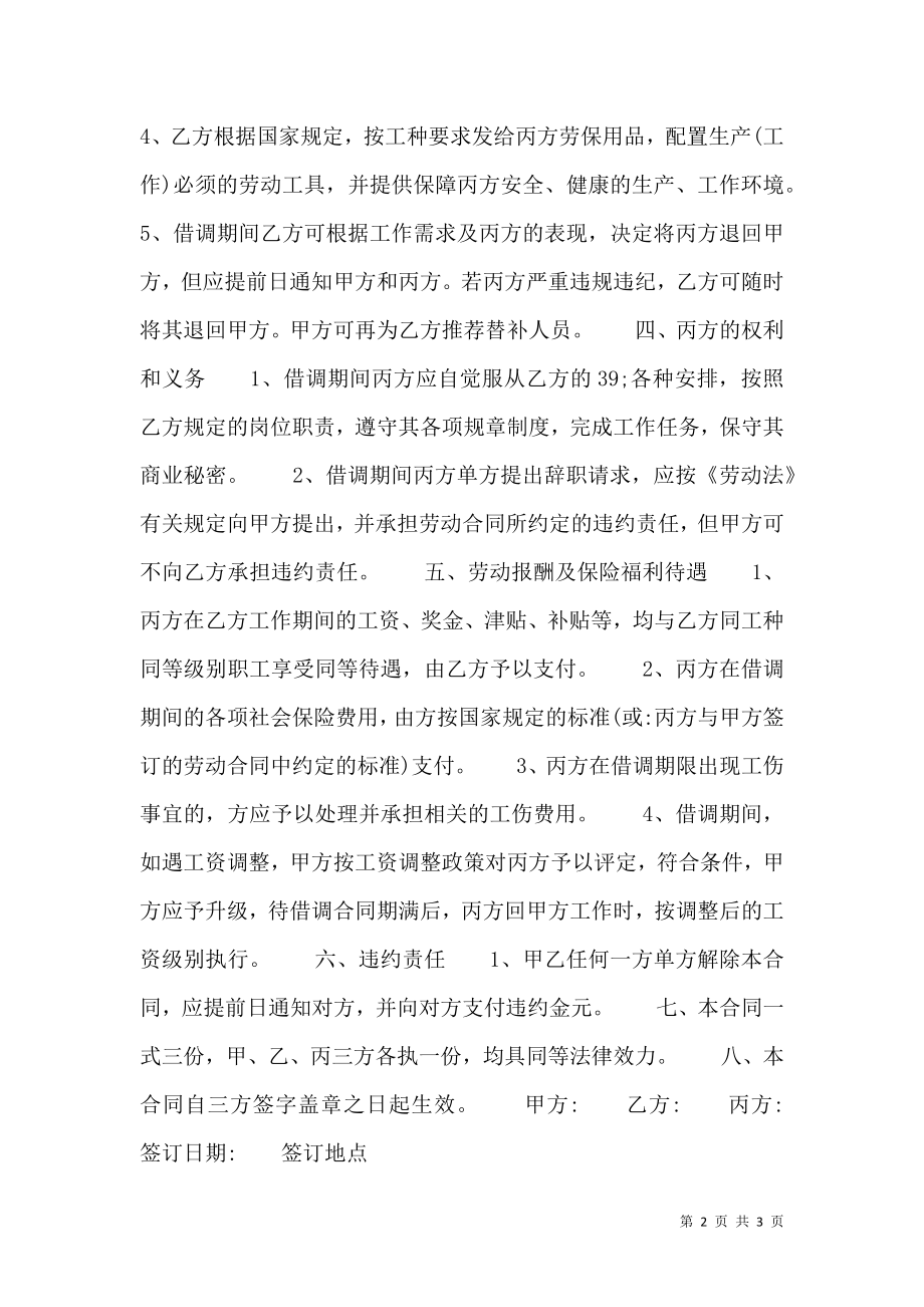 企业员工借调合同书.doc_第2页