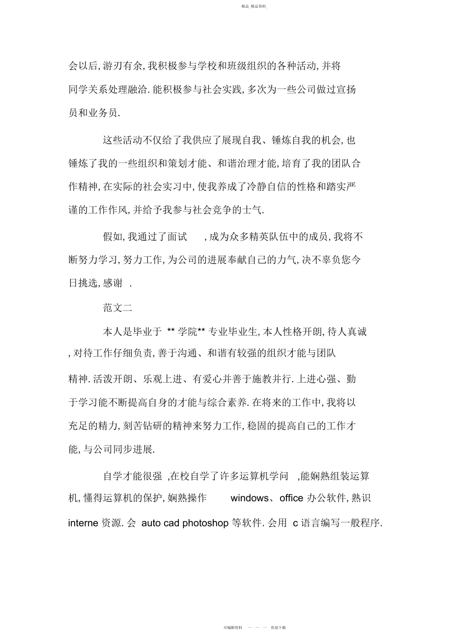 2022年大学生面试自我介绍范文四篇.docx_第2页