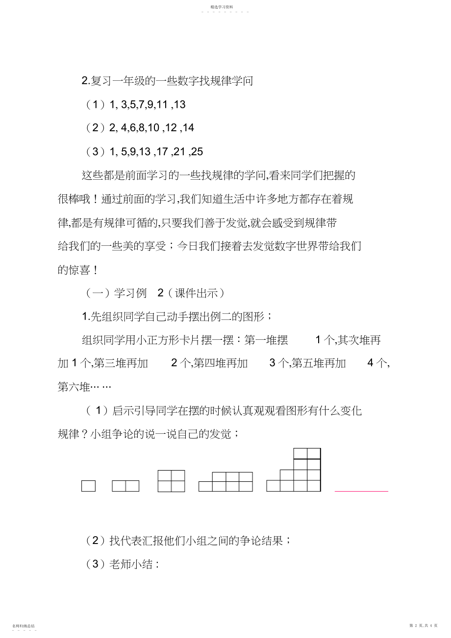 2022年找规律教学设计 .docx_第2页