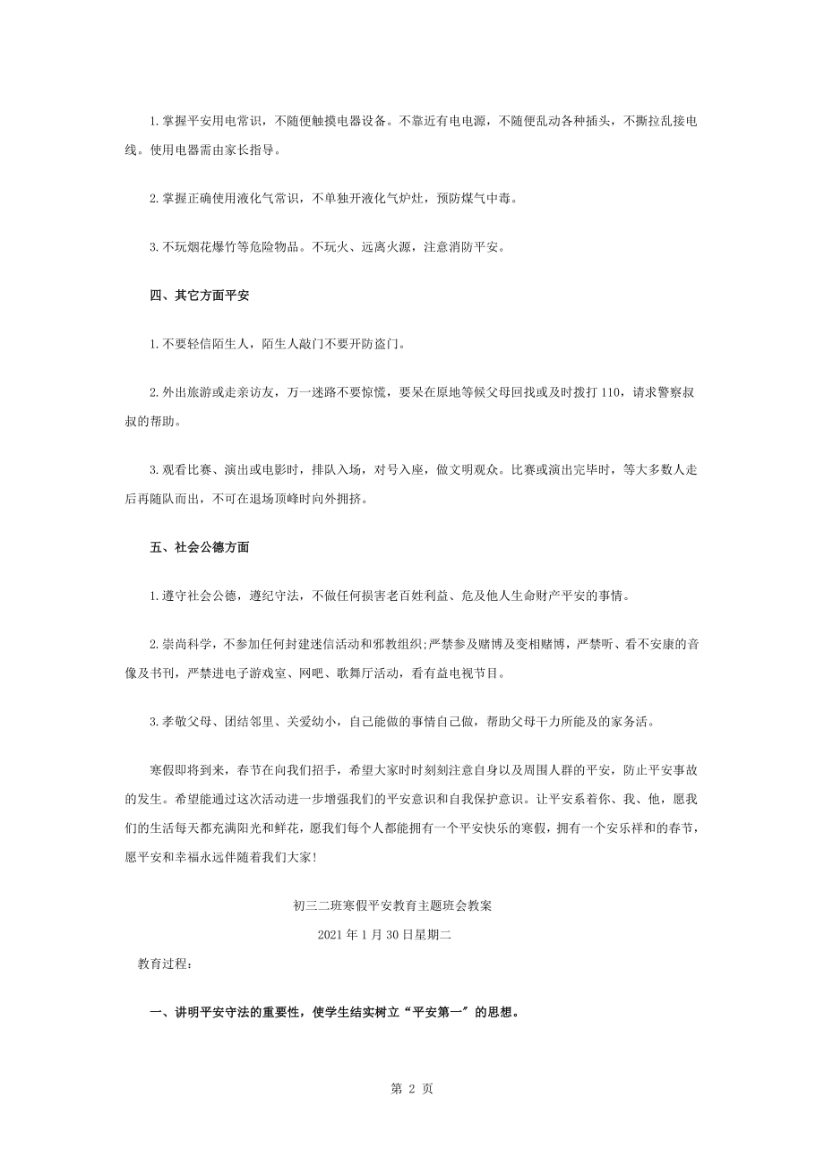 初三一班寒假安全教育主题班会教案.doc_第2页