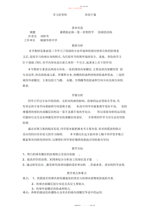 2022年地球的结构教学设计与反思.docx