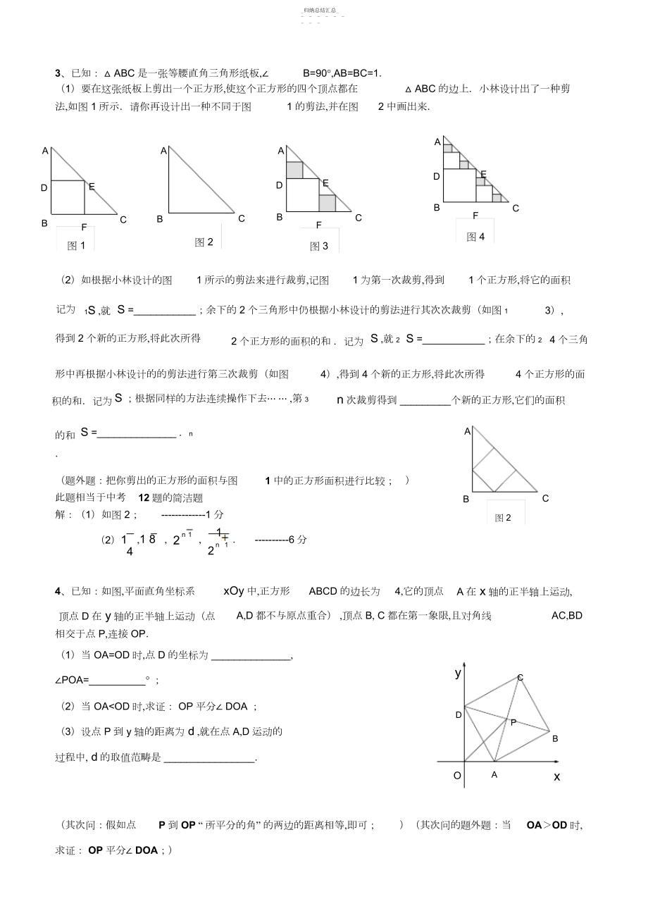 2022年初二下期末几何压轴题及解析.docx_第2页