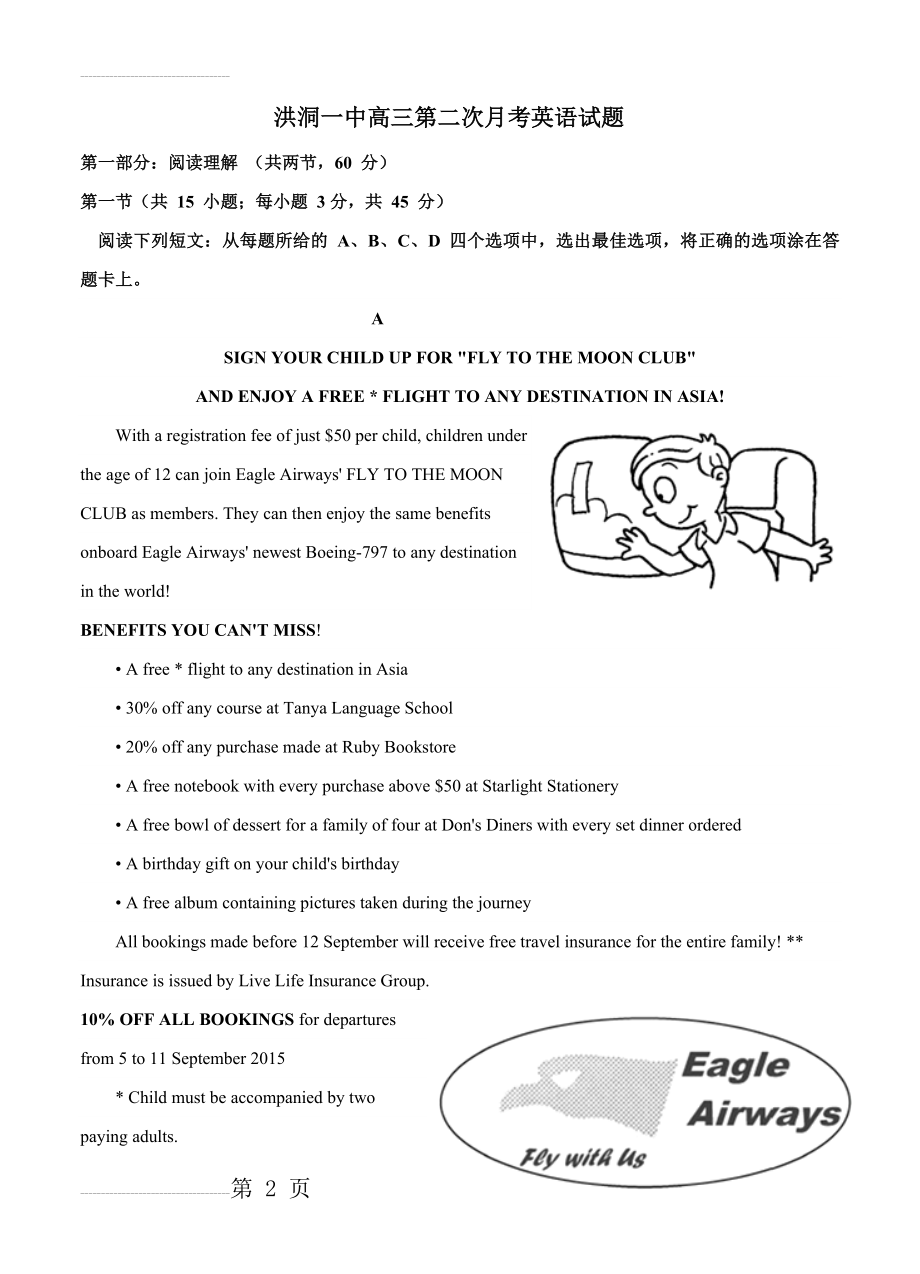 山西省洪洞县第一中学高三上学期第二次月考英语试题（含答案）(13页).doc_第2页