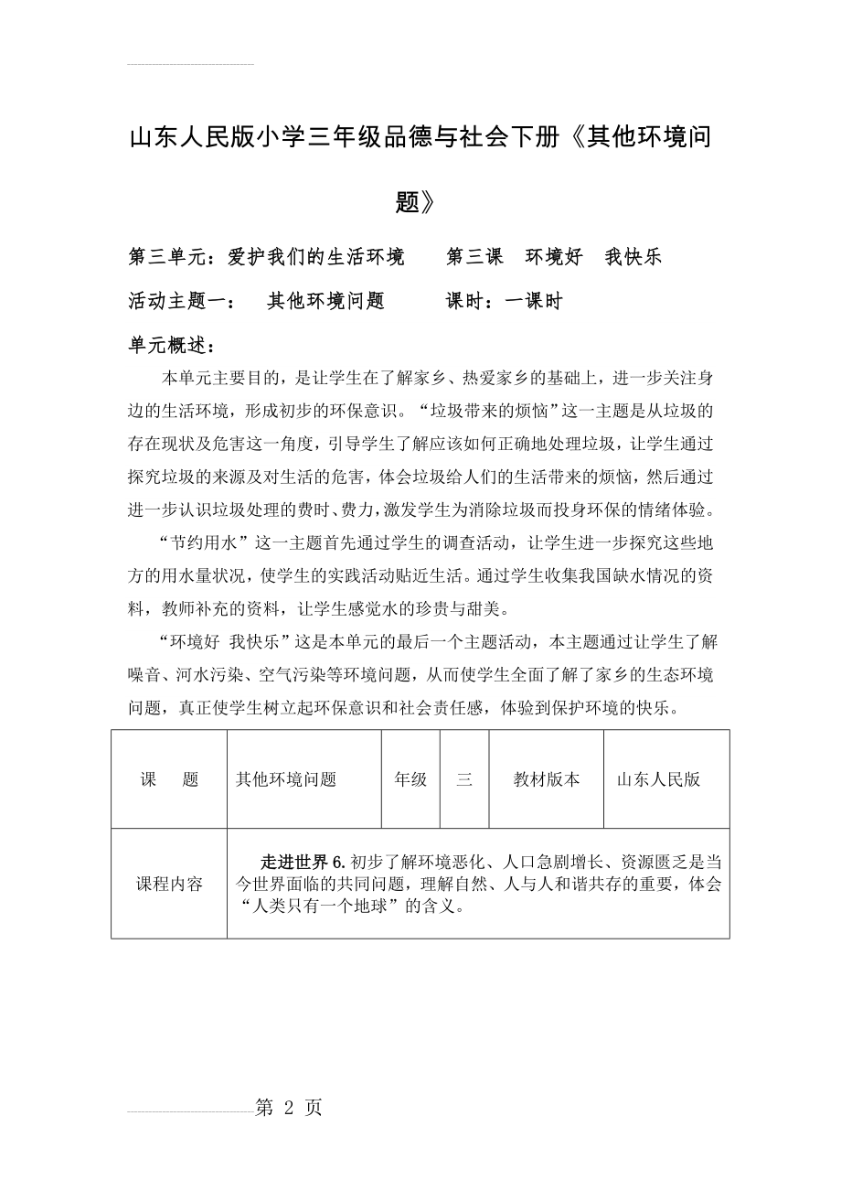 山东人民版小学三年级品德与社会下册《其他环境问题》教学设计(10页).doc_第2页