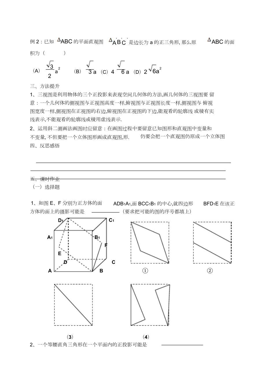 2022年东师大附属中学高三第一轮复习导学案--空间几何体.docx_第2页