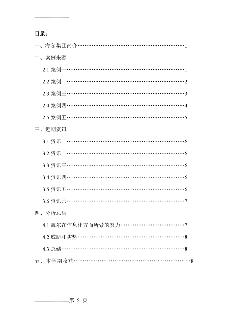 海尔集团信息化案例(11页).doc_第2页