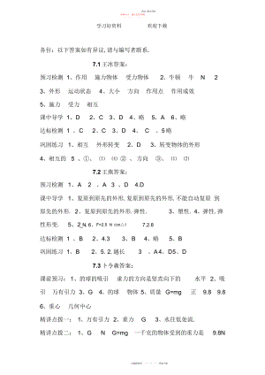 2022年八级导学案答案.docx