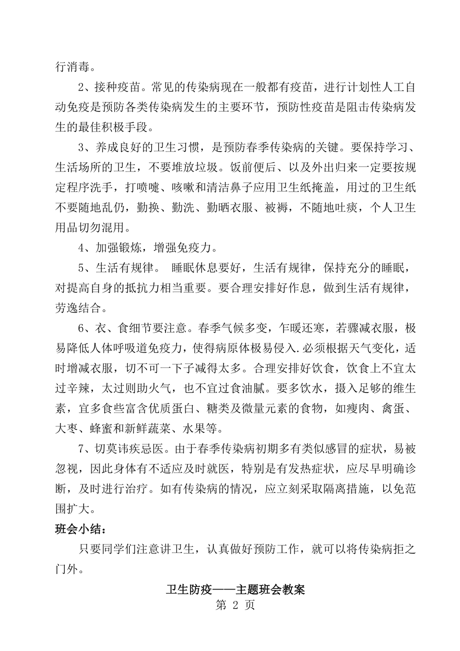 卫生防疫主题班会教案00821[1].doc_第2页