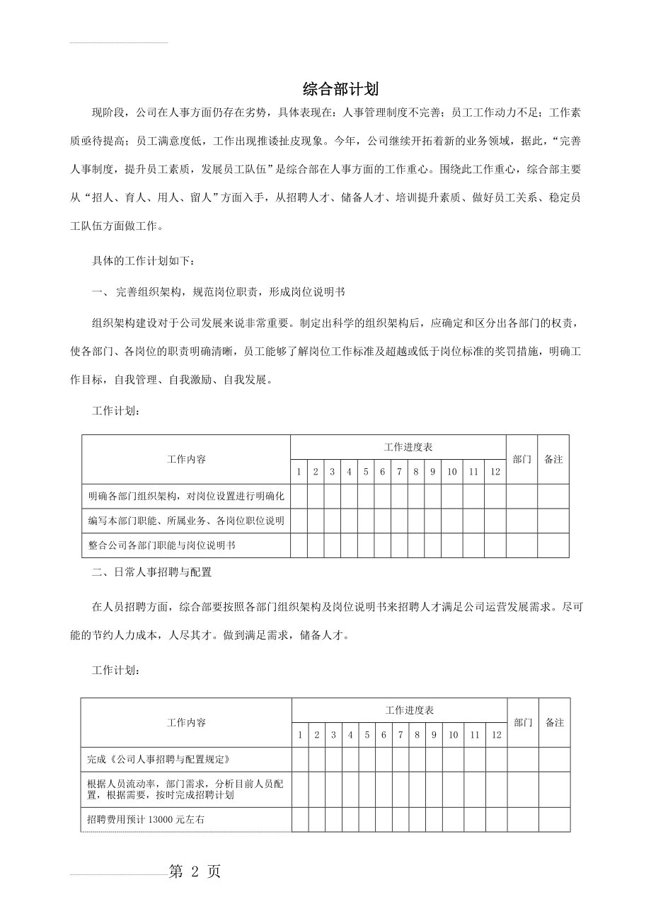 综合部工作计划(7页).doc_第2页