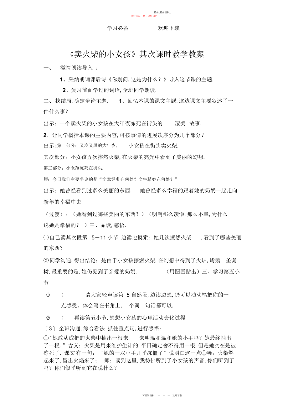 2022年卖火柴的小女孩优质课教案.docx_第1页