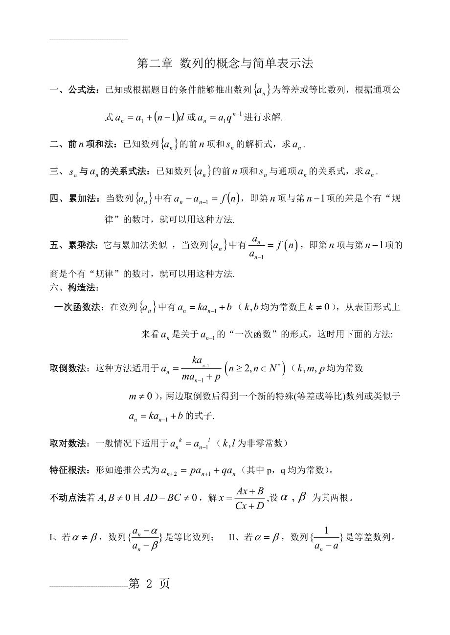 求数列通项公式常用的七种方法88683(4页).doc_第2页