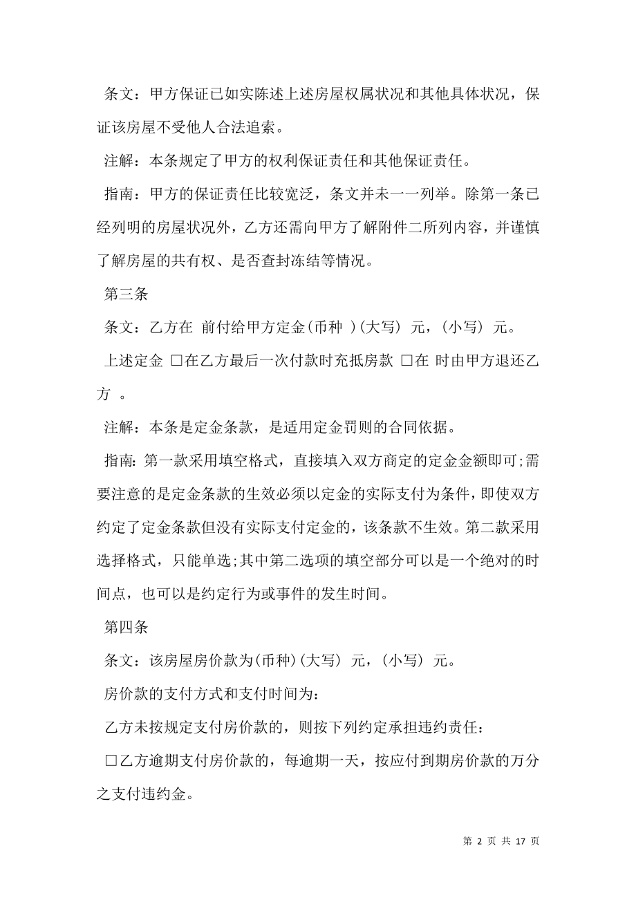 二手房的购房合同简单范文 (2).doc_第2页