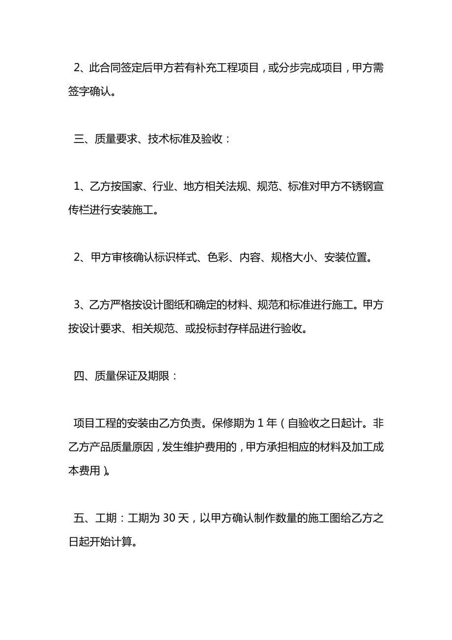 不锈钢宣传栏安装工程合同2021.docx_第2页