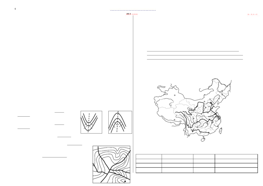 2022年中国地理导学案—河流与湖泊 .docx_第2页