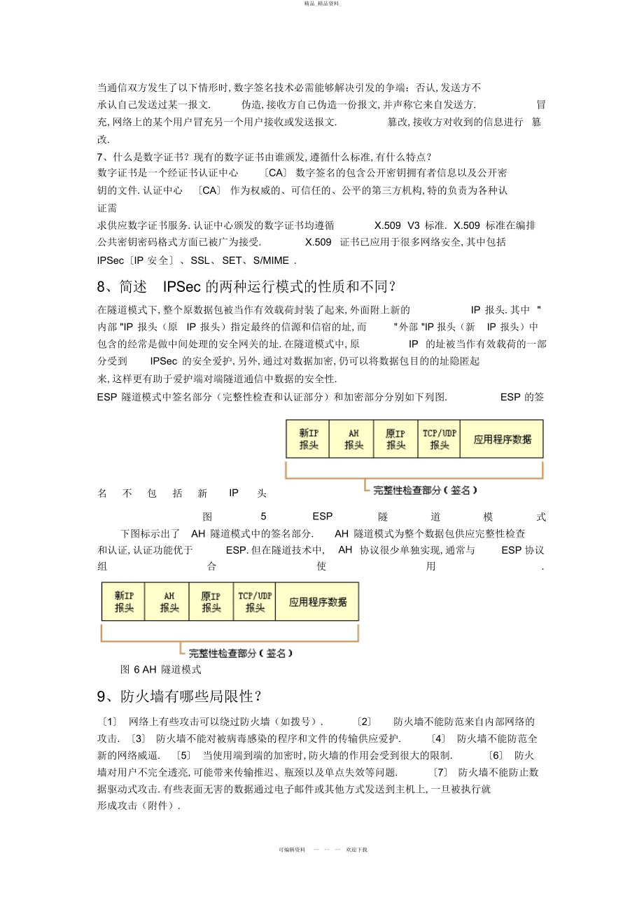 2022年《网络信息安全期末复习》资料 .docx_第2页