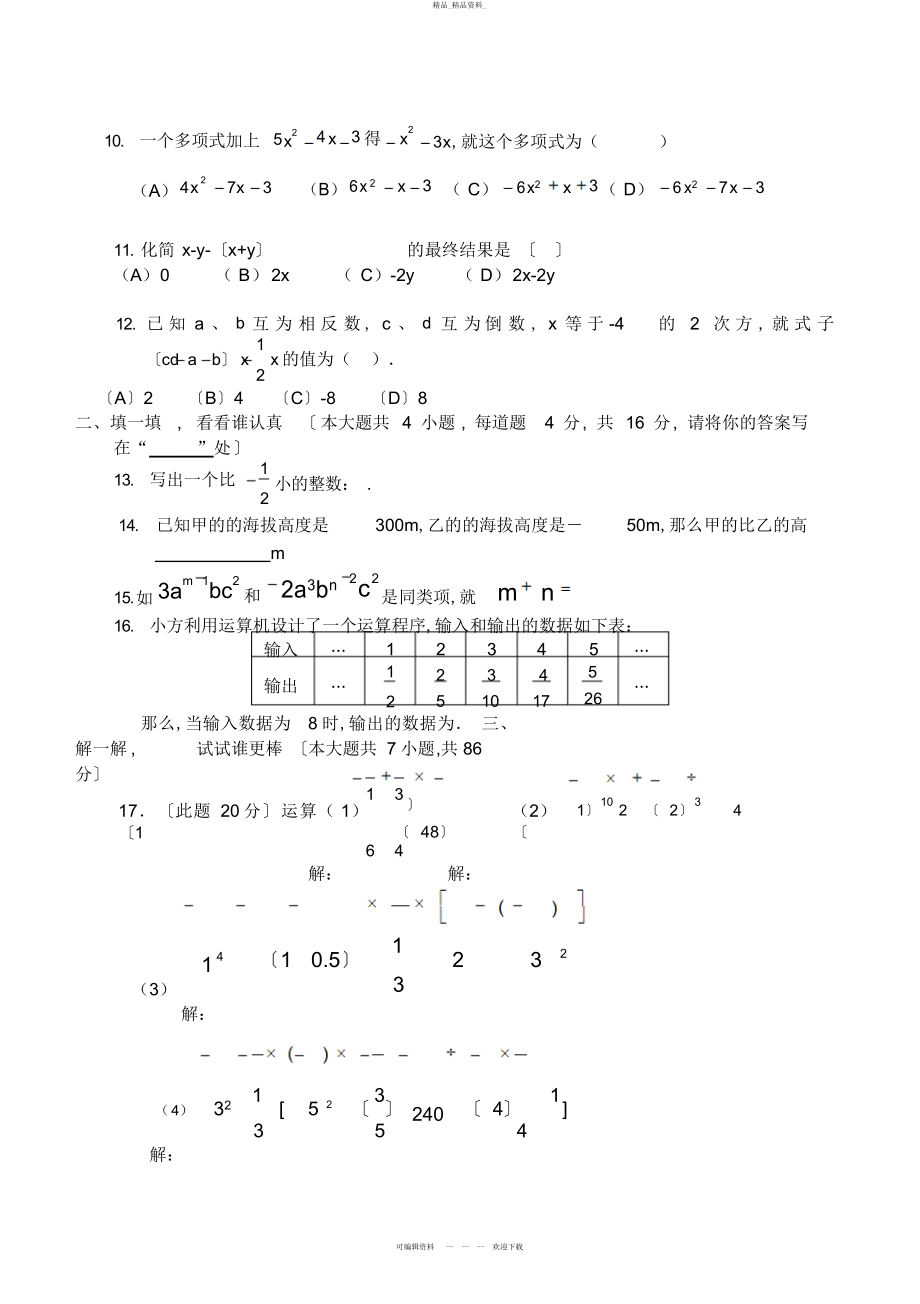 2022年初一数学上册期中考试试卷及答案 .docx_第2页