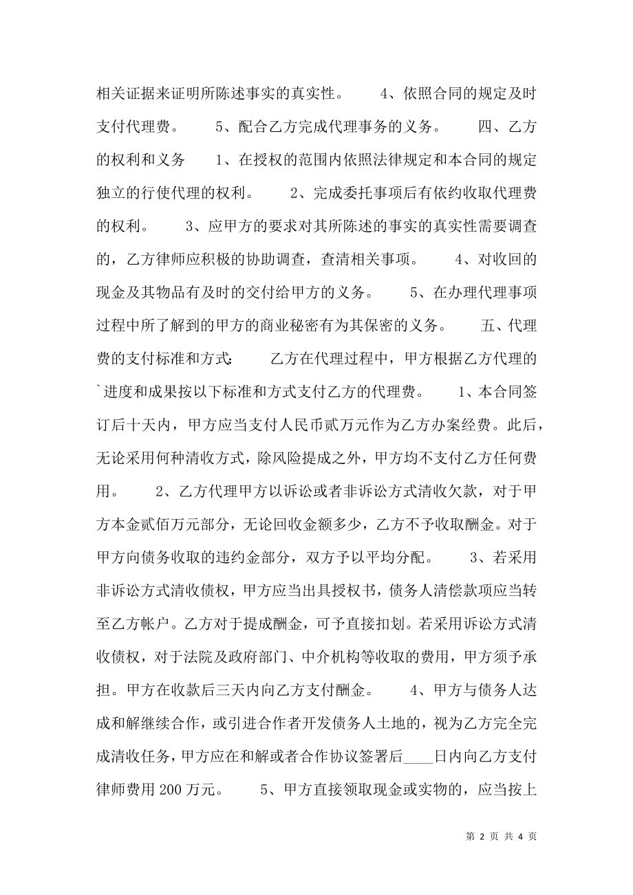 公司代理合同书.doc_第2页