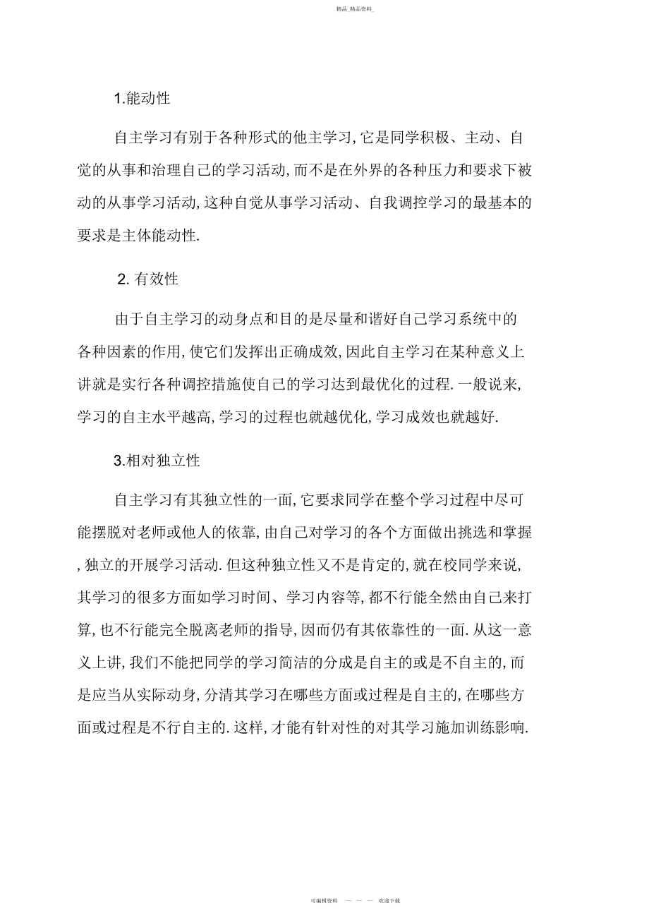 2022年体育教学中如何促进学生的自主学习.docx_第2页