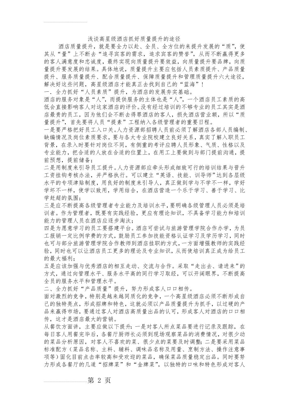 品质提升方案(5页).doc_第2页