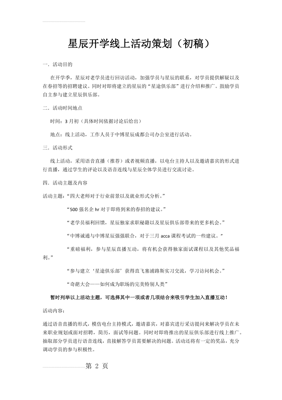 线上活动策划(3页).doc_第2页