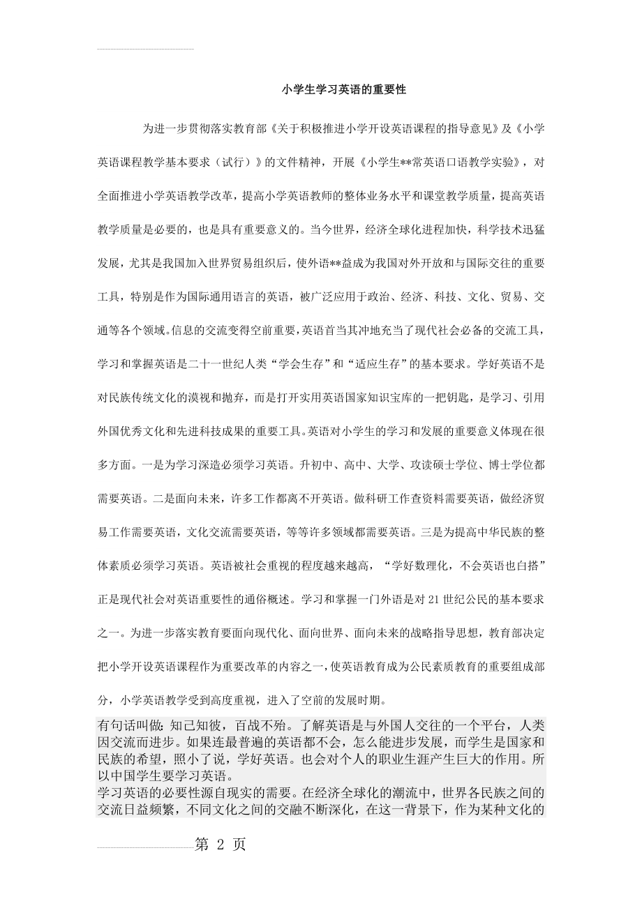 小学生学习英语的重要性(4页).doc_第2页