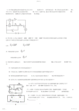 2022年初三物理电学综合题.docx