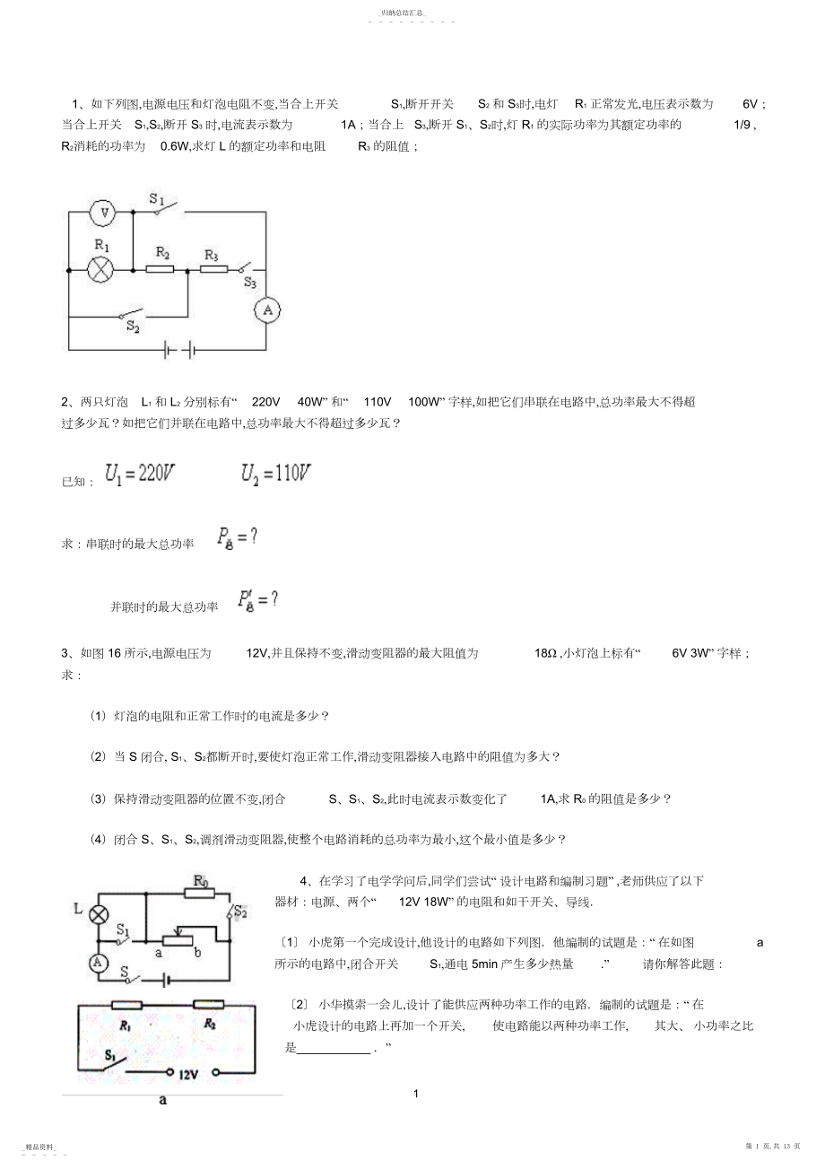 2022年初三物理电学综合题.docx_第1页