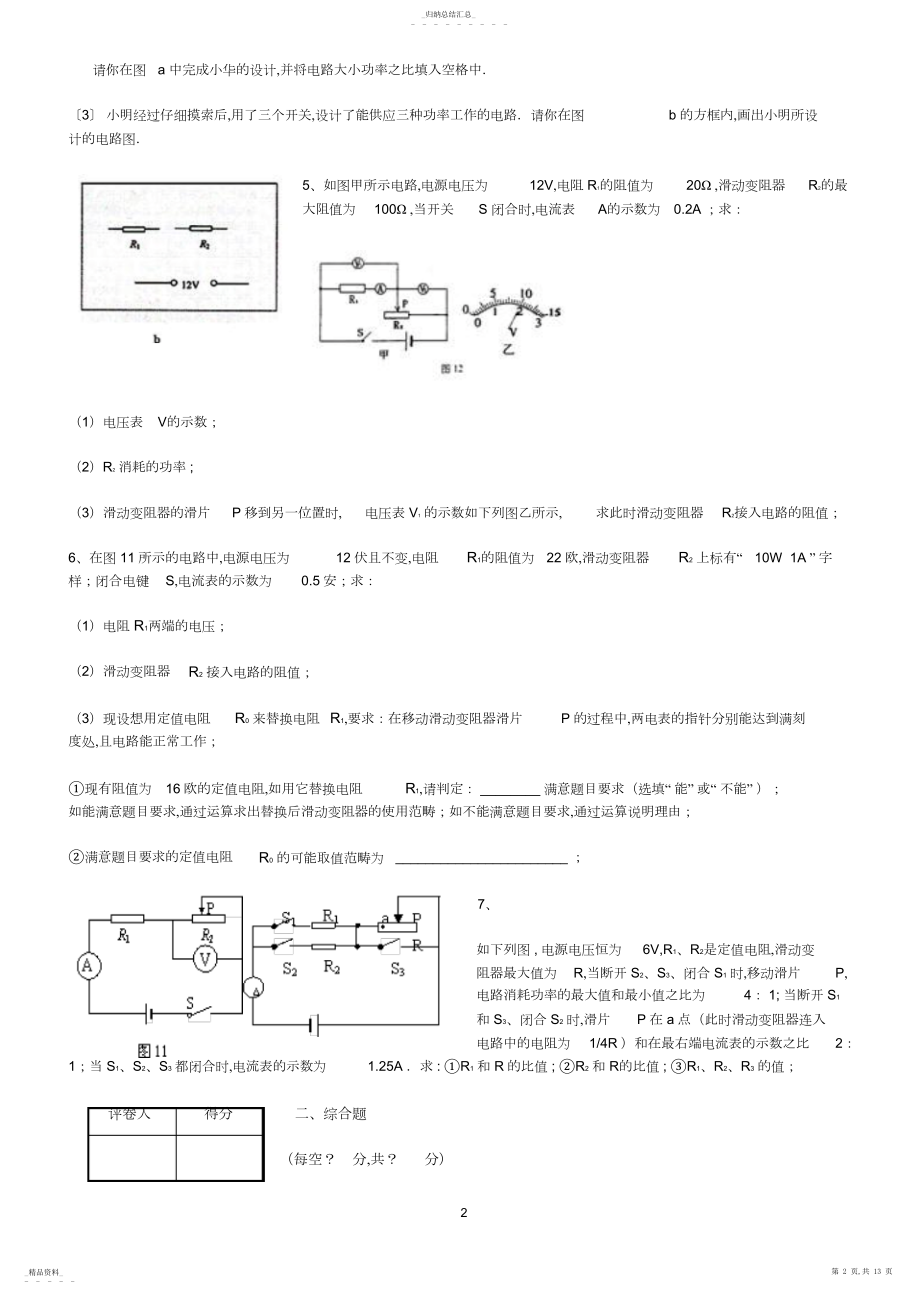 2022年初三物理电学综合题.docx_第2页