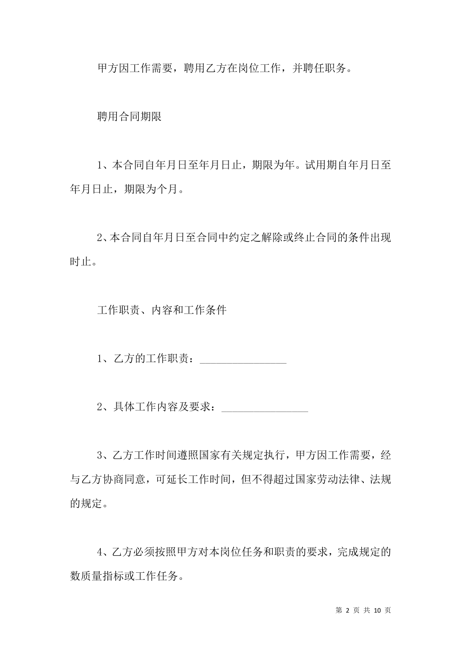 专业技术人员聘用合同 (2).doc_第2页