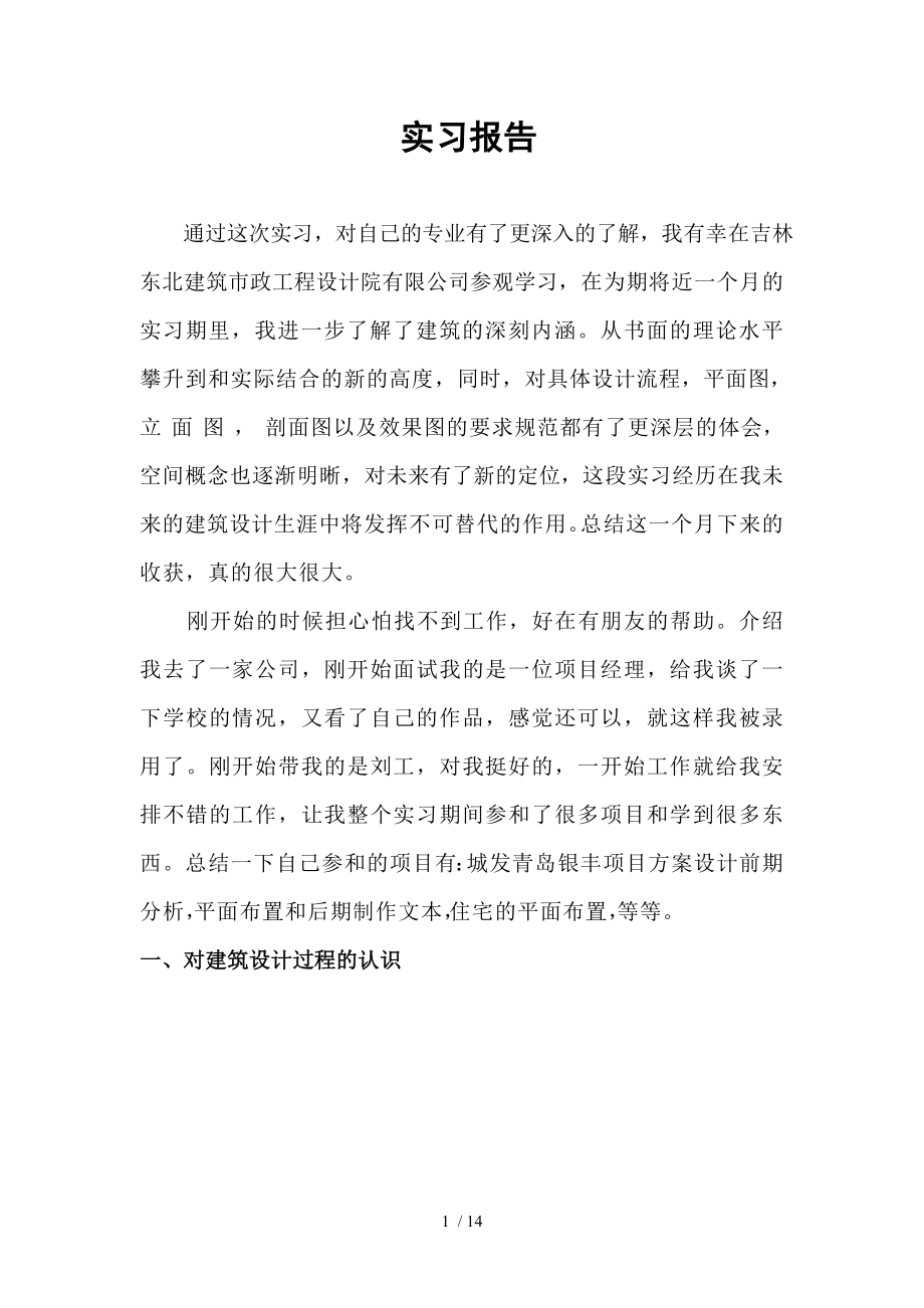 建筑毕业设计实习报告.doc_第2页