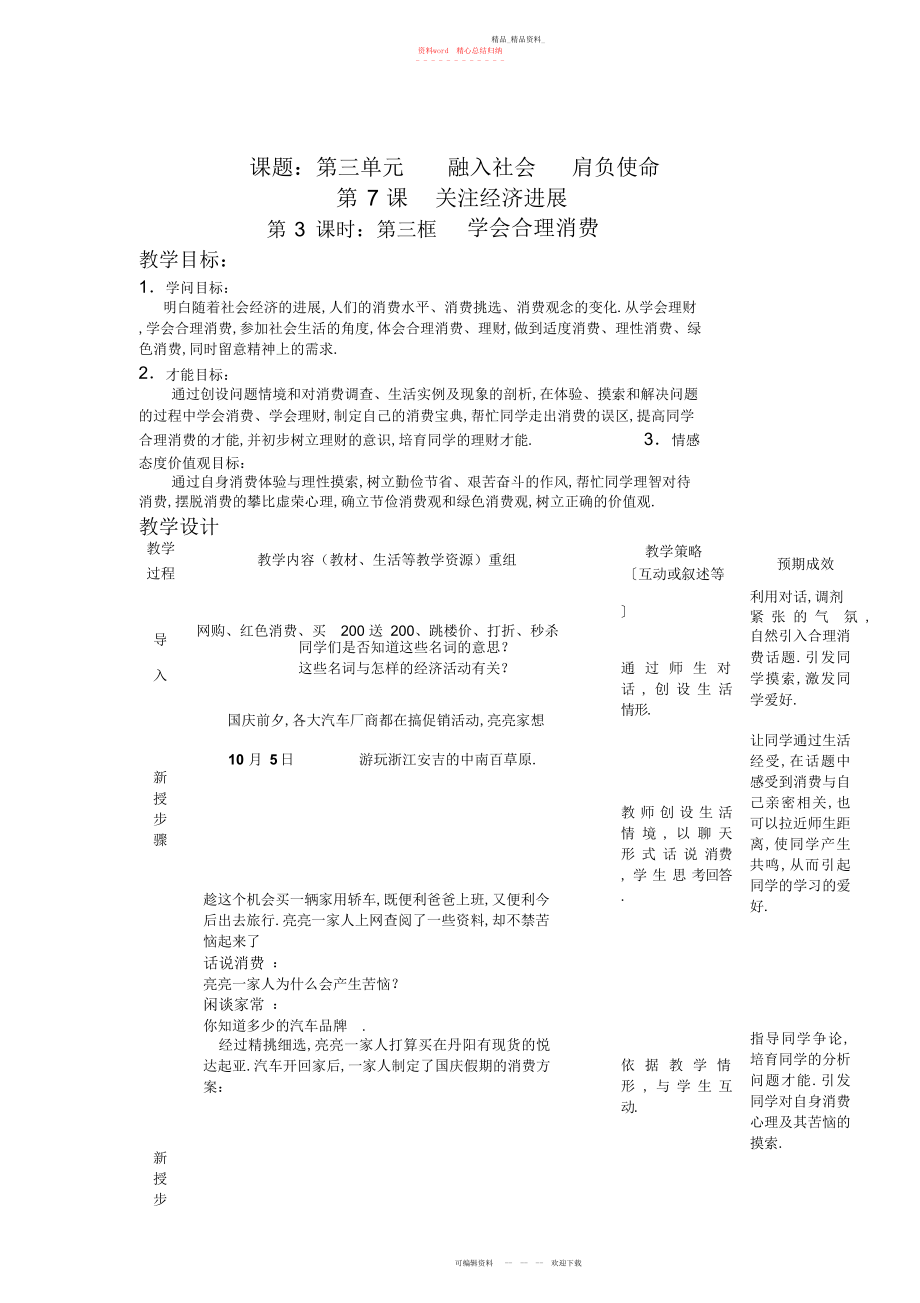 2022年学会合理消费教案及反思.docx_第1页