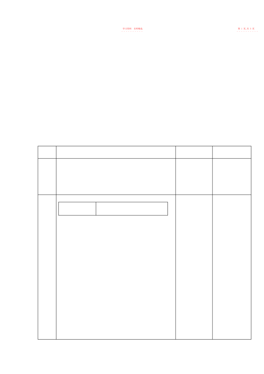 2022年学会合理消费教案及反思.docx_第2页