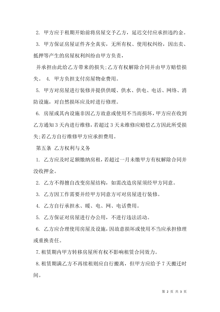 公司房屋出租合同书.doc_第2页