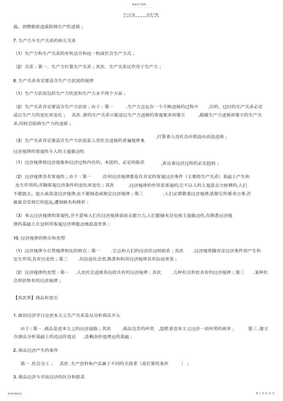 2022年政治经济学复习重点掌握 .docx_第2页