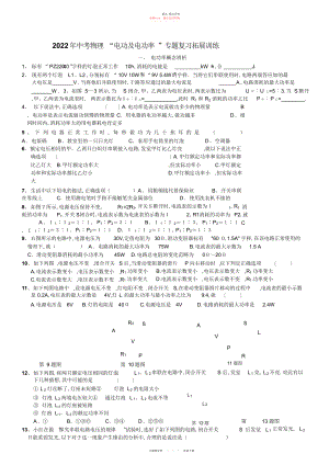 2022年中考物理“电功率及电功”专题复习拓展训练 .docx