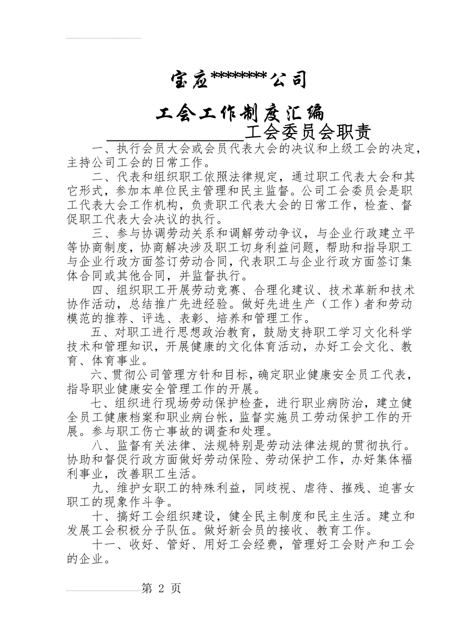 工会工作制度汇编(71页).doc_第2页