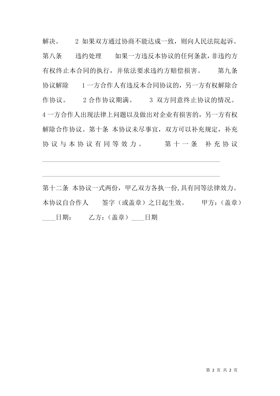 关于正规劳动合同样本.doc_第2页