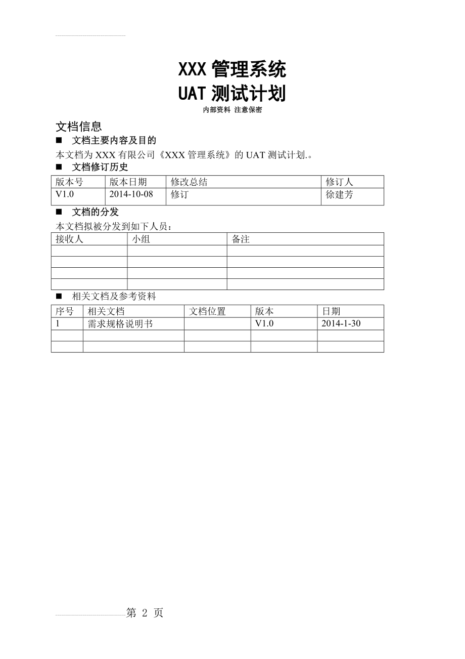 UAT测试计划(9页).doc_第2页