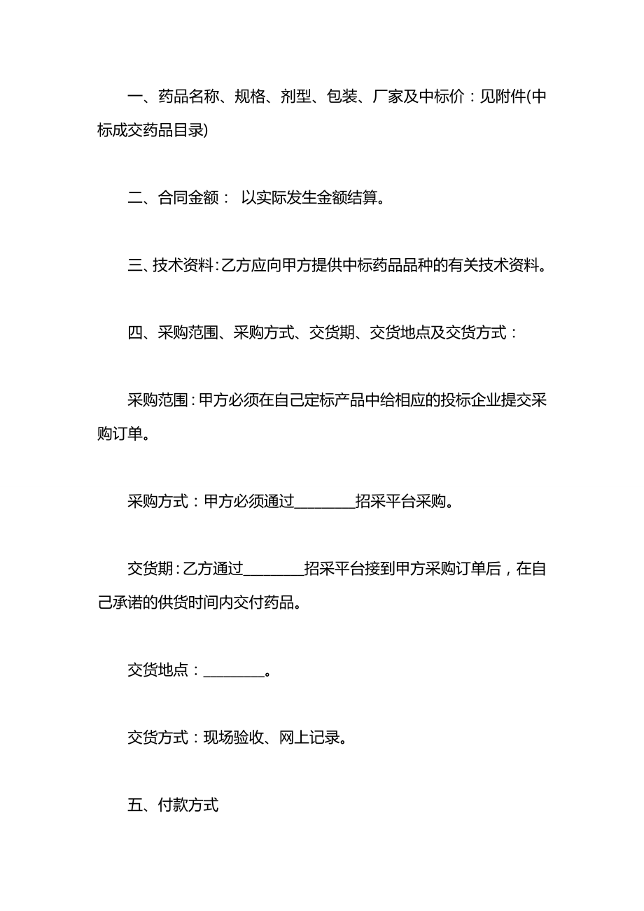 关于医疗机构药品集中招标议标合同书.docx_第2页