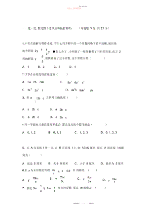 2022年初一一元一次方程、有理数测试题高远总结.docx