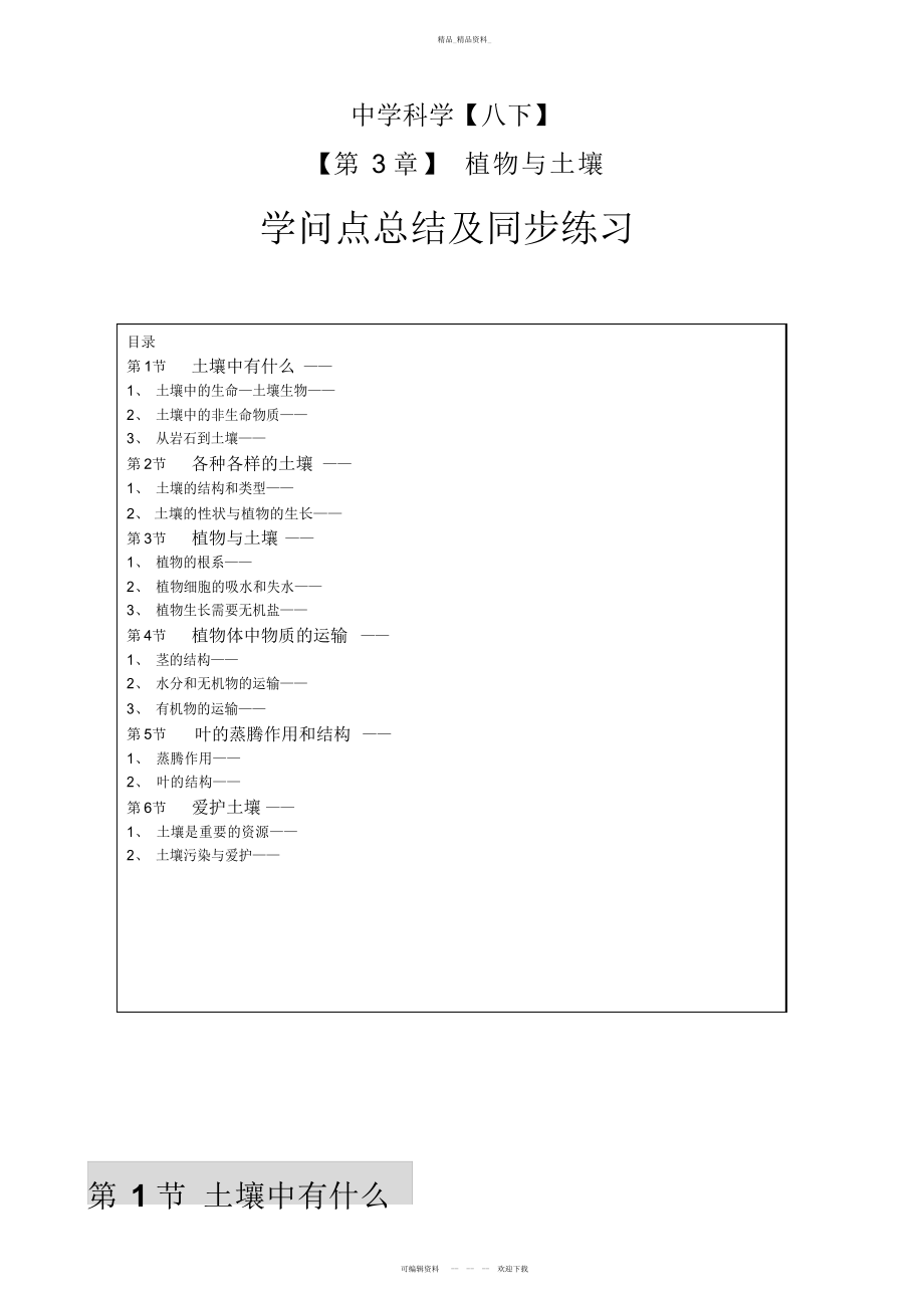 2022年《植物与土壤》知识点总结及同步练习 .docx_第1页