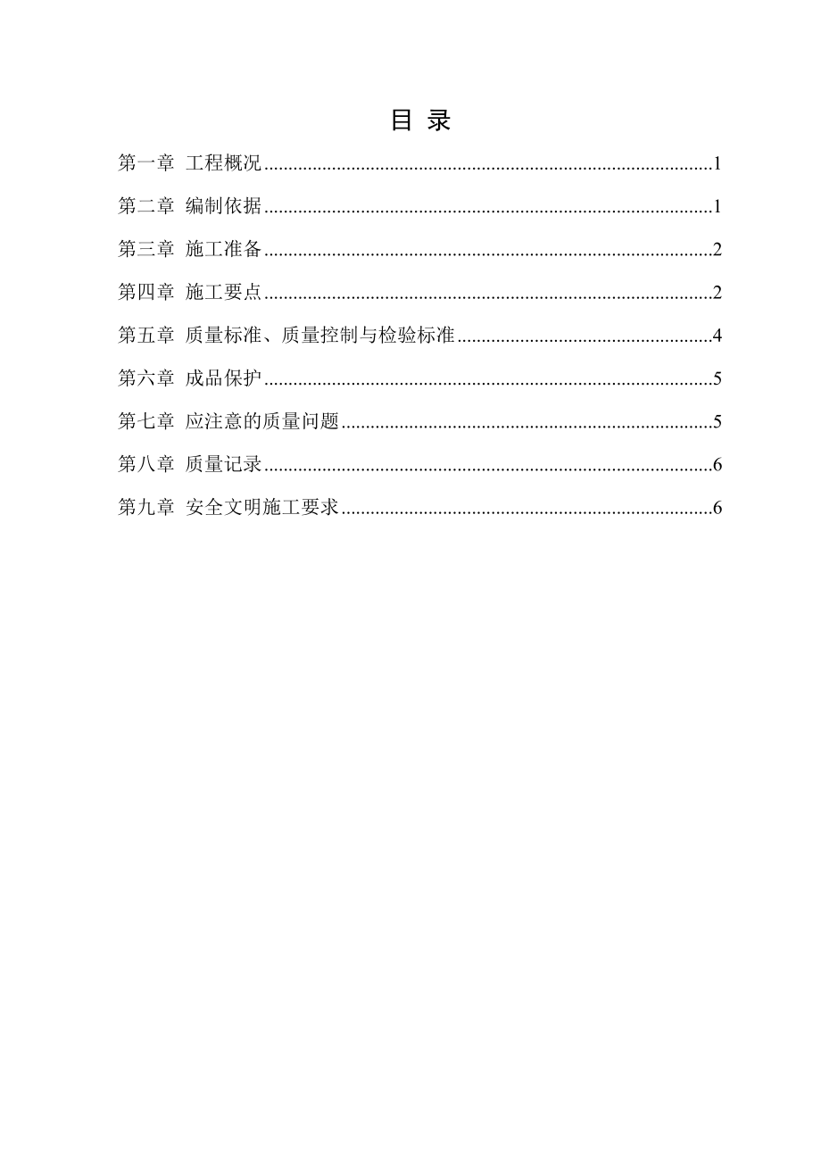 级配砂石回填施工方案(9页).doc_第2页