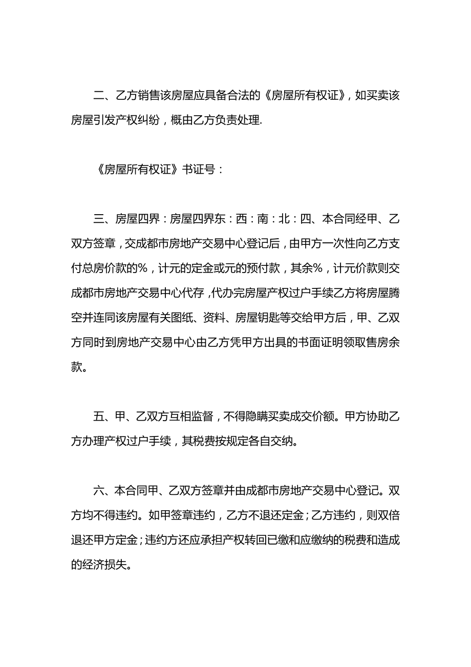 二手房售房合同样本.docx_第2页