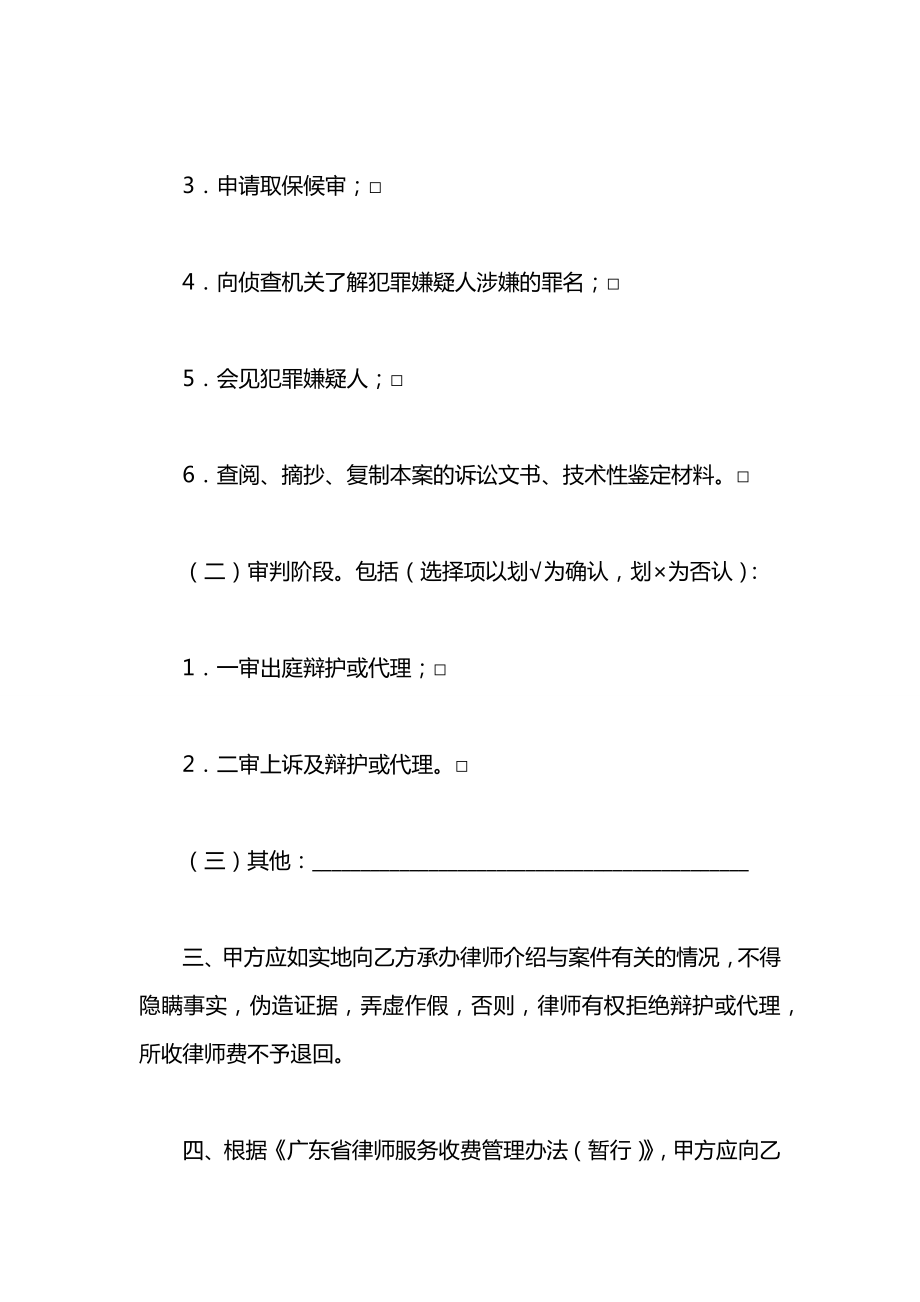 佛山市刑事委托代理的合同范本.docx_第2页