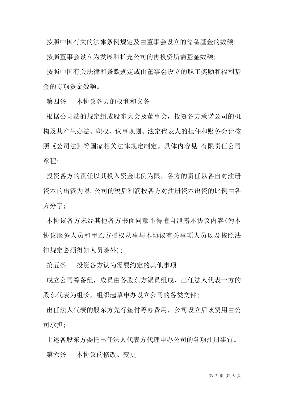 公司投资合同书.doc_第2页