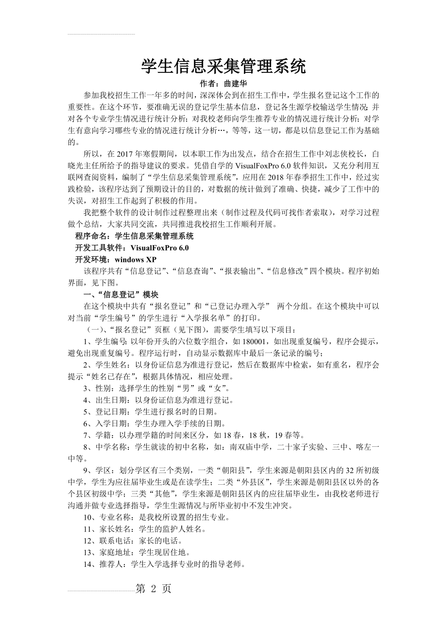 学生信息采集管理系统(3页).doc_第2页