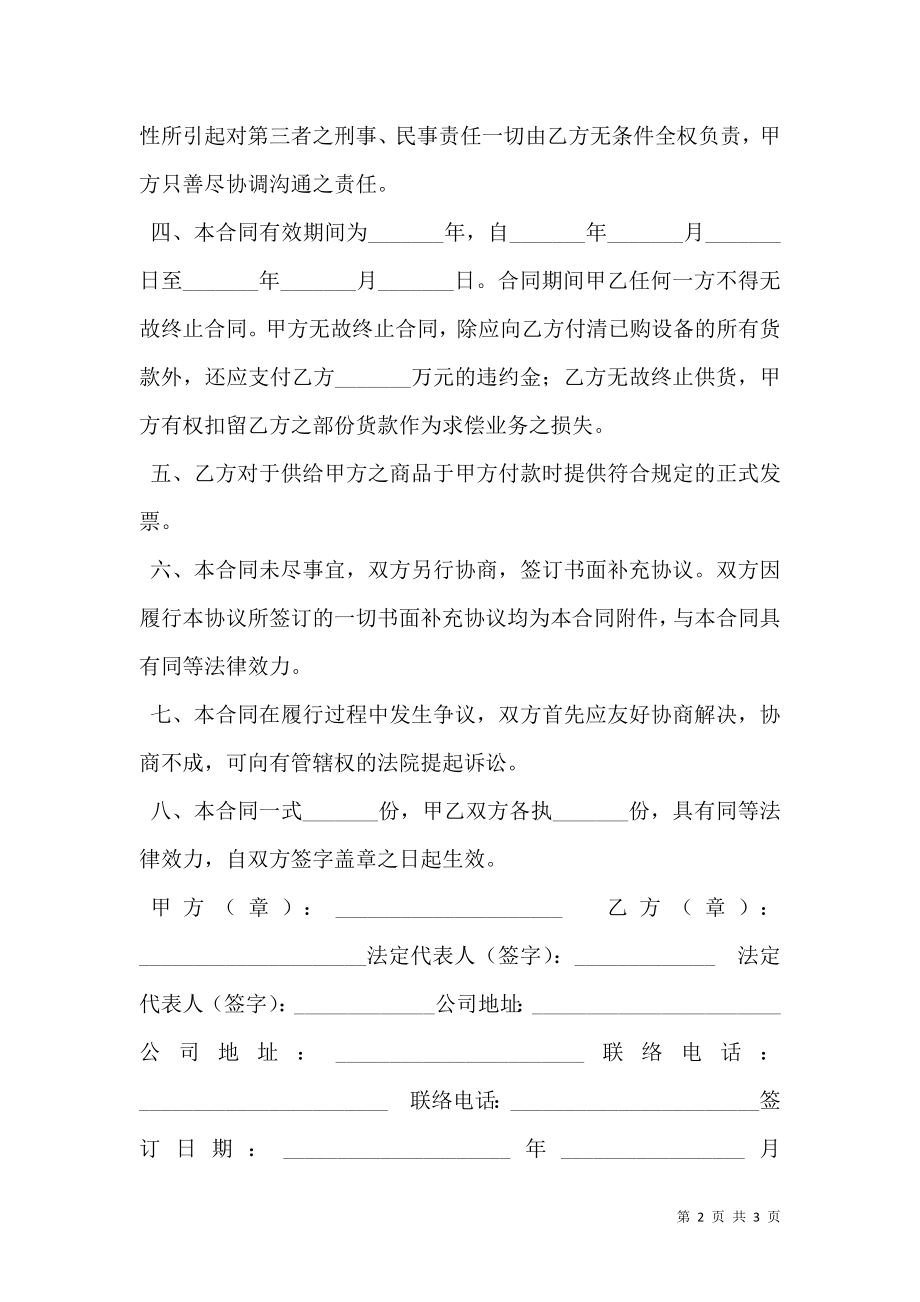 供货合同（建设工程）.doc_第2页