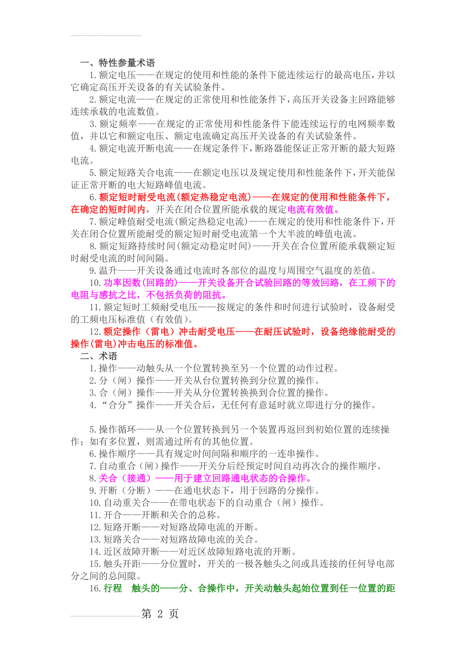 电气基本知识汇总(23页).doc_第2页